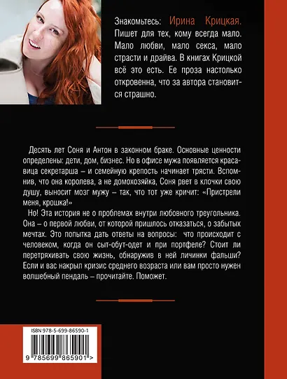 Пристрели меня, крошка! - фото 2