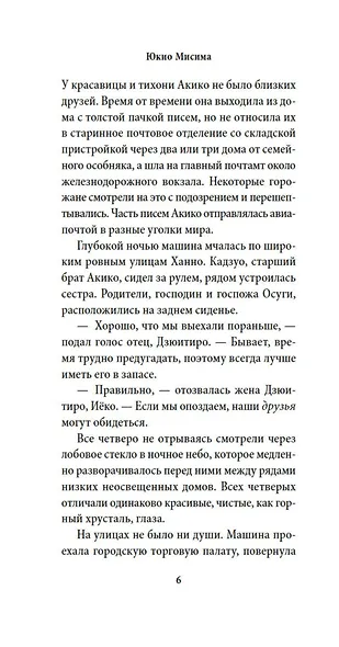 Прекрасная звезда - фото 12