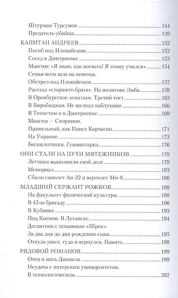 Воины СВО. Воронежцы. Книга славы и памяти - фото 5