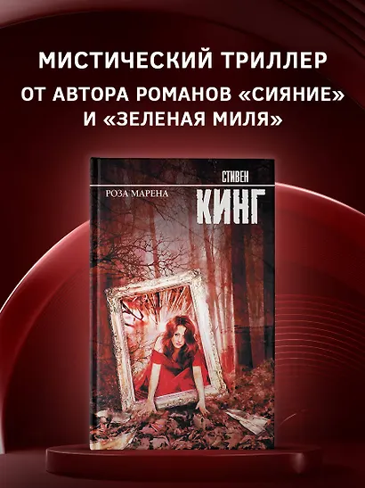 Роза Марена - фото 3