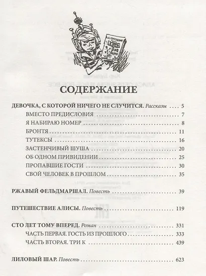 Алиса Селезнева и все-все-все (Все истории) - фото 2