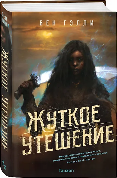 Жуткое утешение - фото 3