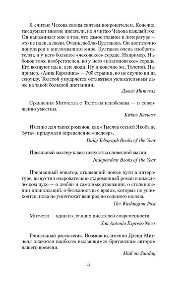 Тысяча осеней Якоба де Зута - фото 8