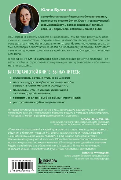 Давай не будем молчать. Как разговаривать на сложные темы с теми, кто вам важен - фото 2