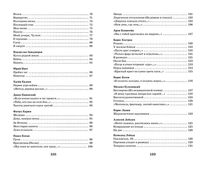 "Нам было только по двадцать лет..." Стихи поэтов, павших на Великой Отечественной войне - фото 7