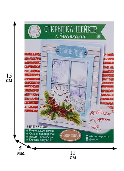 Открытка-шейкер «Новогодняя сказка», 11 × 15 см набор для создания - фото 3
