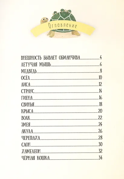 Книга. Мифы и стереотипы о животных. Серия Удивительная природа. 21,5х28 см. 36 стр. ГЕОДОМ - фото 2