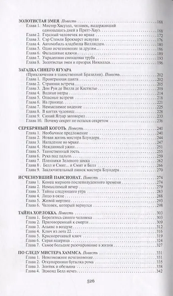 Эдмонд Белл и инспектор Триггс. Повести - фото 3