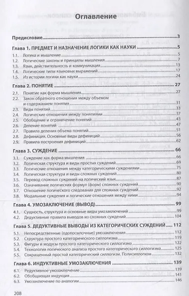 Логика для юристов. Учебник - фото 2