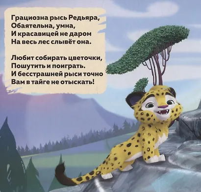 Верные друзья. Лео и Тиг. Книжка с пазлами. 3D герои - фото 4