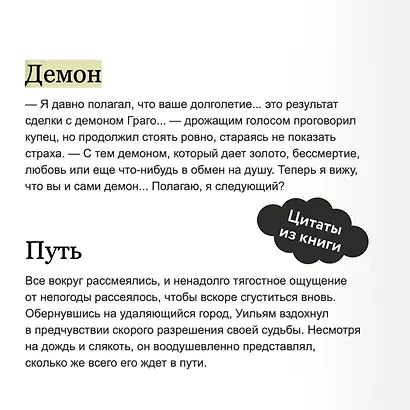 Демонология Сангомара. Хозяева севера - фото 7