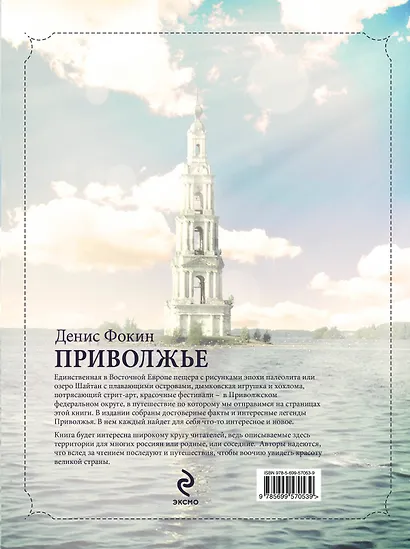 Приволжье. Большая книга по краеведению - фото 2