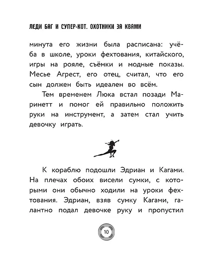 Леди Баг и Супер-Кот. Охотники за квами (Десперада, Стартрейн, Охотница за квами) - фото 15
