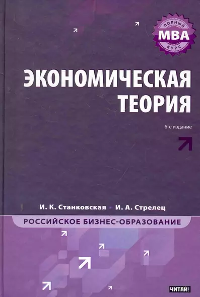 МВА.Экономическая теория - фото 1