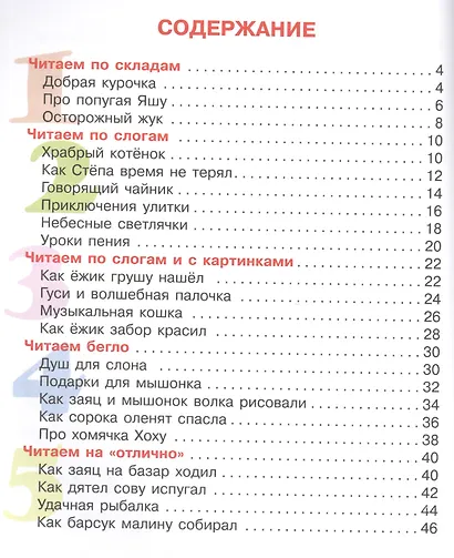 Я чи-та-ю по сло-гам! - фото 2