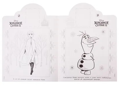 Холодное сердце II. Наклей и раскрась. 16 цветных наклеек внутри! - фото 2