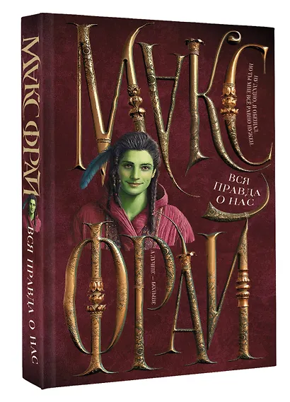 Вся правда о нас - фото 3