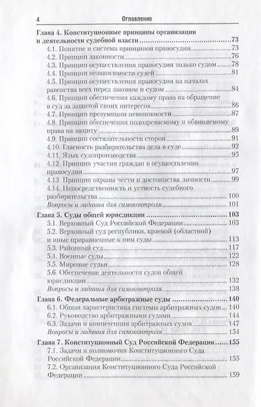 Правоохранительные органы России : учебник для бакалавров /  5-е изд., пер. и доп. - фото 4