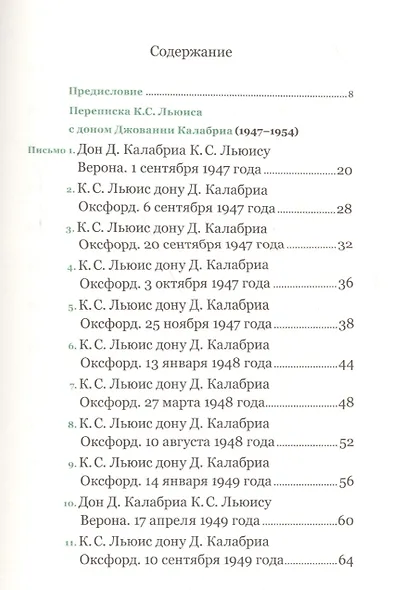 Соединенные духом и любовью. Латинские письма - фото 2