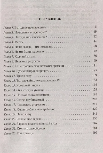 Алтарный маг. Сила духа - фото 2