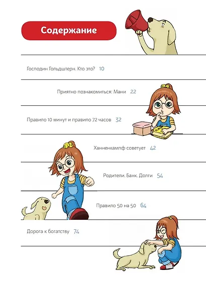 Пес по имени Мани в комиксах. Гусыня, приносящая богатство - фото 2