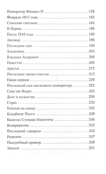 Икона Великого Князя - фото 4