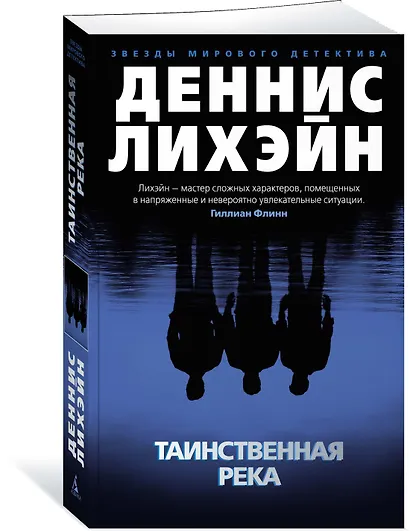 Таинственная река - фото 2