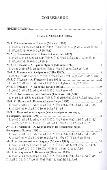 Учитесь играть защиту Каро-Канн. 3-е издание, дополненное и переработанное - фото 2