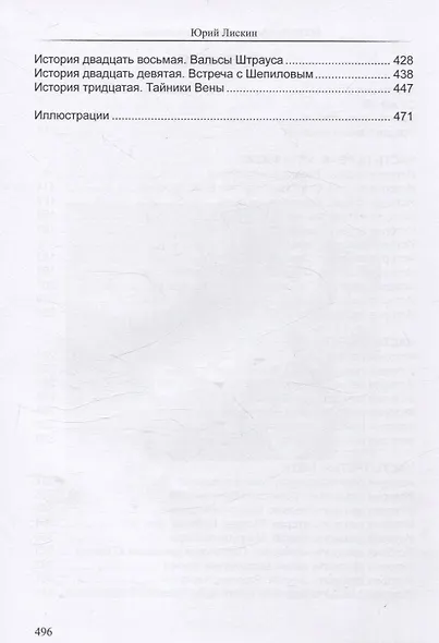 Мэтр. Истории с криминалистикой плюс… Русская эпопея - фото 4