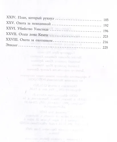 Человек-невидимка - фото 4