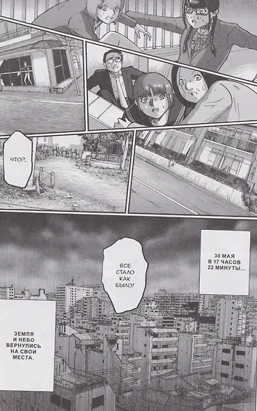 Катастрофа по соседству. Том 3. Манга - фото 5