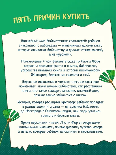Книжные тайны. Приключения хранителей библиотек. От папируса до цифровых страниц - фото 5