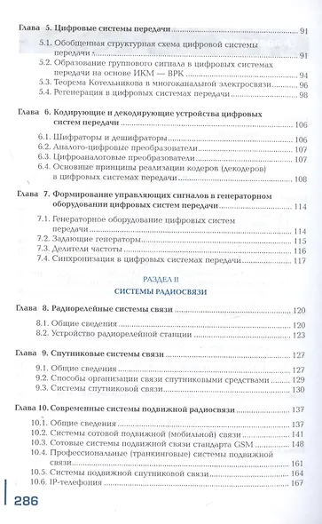 Телекоммуникационные системы и сети. Учебник - фото 3