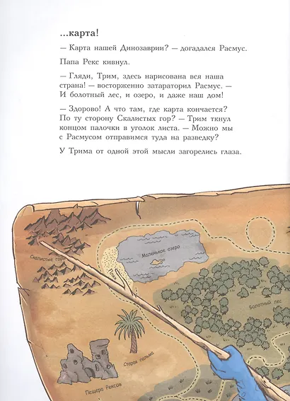 Друзья динозаврики. Поход - фото 4