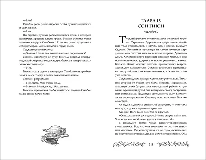 Бальзам для уставших сердец - фото 4