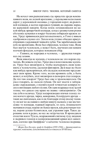 Человек, который смеется - фото 12