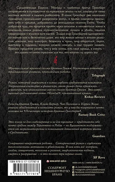 Печальная история братьев Гроссбарт - фото 2