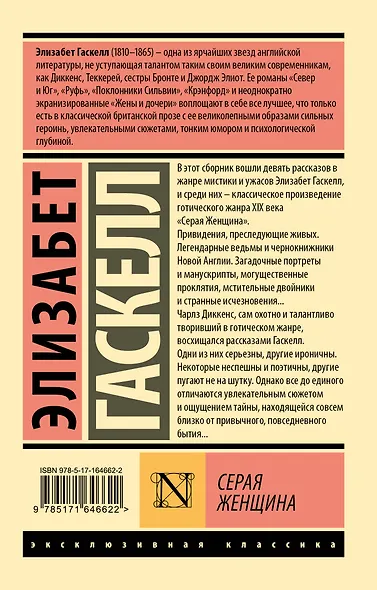 Серая Женщина - фото 2