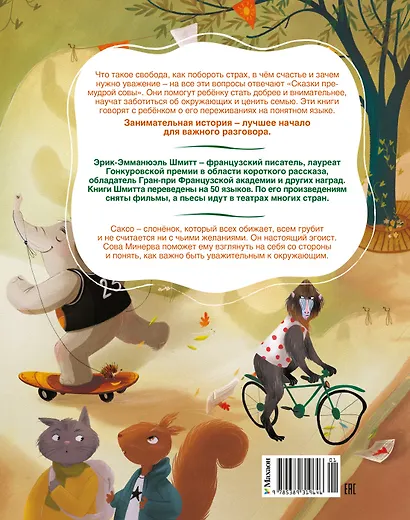 Слонёнок, который всех обижал - фото 2