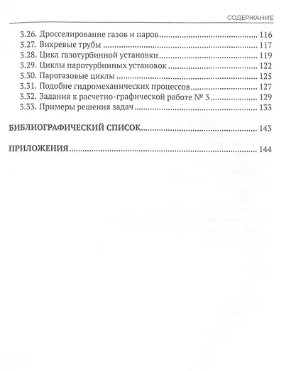 Гидрогазодинамика - фото 4