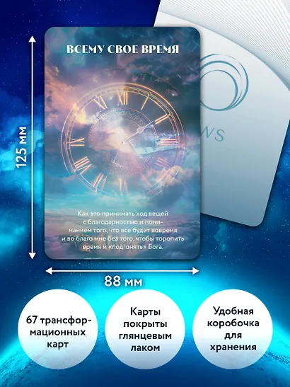 Послания души. Загрузки PWS на каждый день. 67 трансформационных исцеляющих карт - фото 5