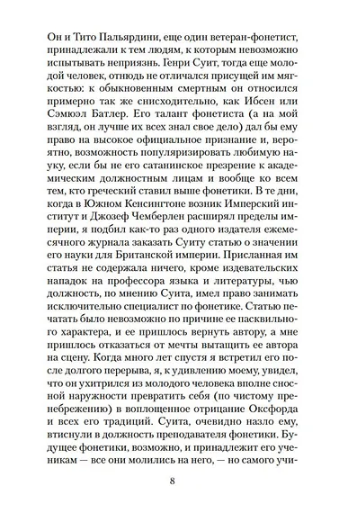 Пигмалион. Дом, где разбиваются сердца - фото 9