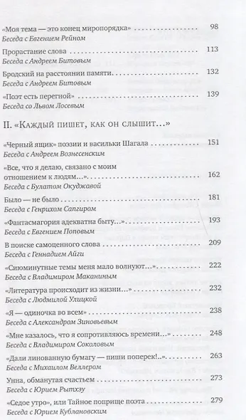 Тень маятника и другие тени: Свидетельства к истории русской мысли конца XX - начала XXI века - фото 3