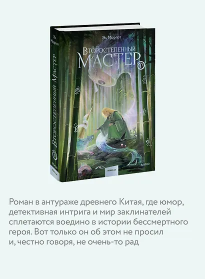 Второстепенный мастер. Том 1 - фото 5