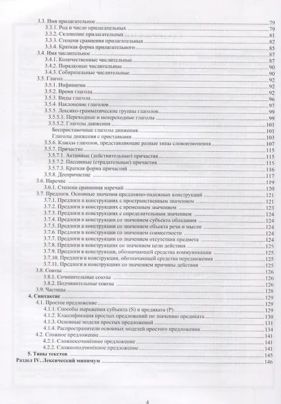 Программа по русскому языку для иностранных граждан. Первый сертификационный уровень. Общее владение. - фото 3
