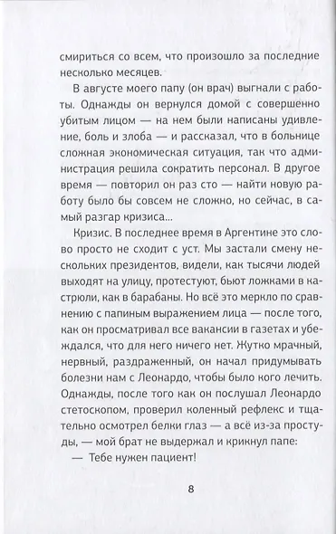 Заговор Флореса - фото 6