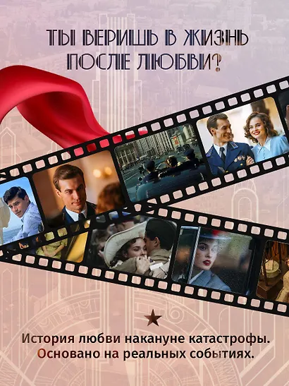 Любовь Советского Союза - фото 5