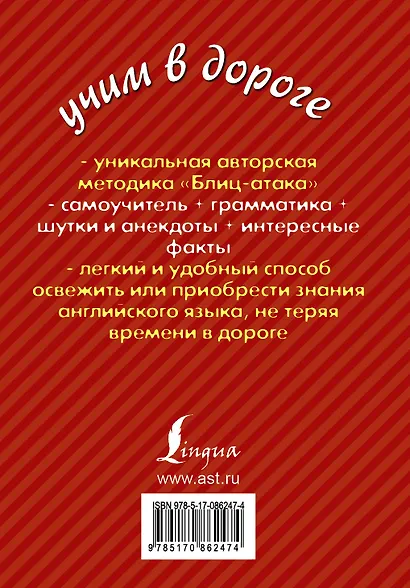 Самый лучший самоучитель английского языка для тех, кто дорожит своим временем - фото 2