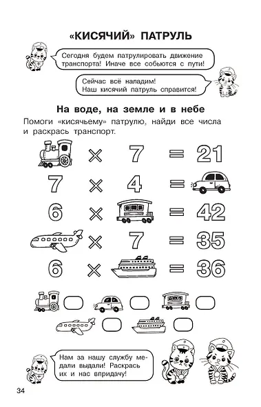 Таблица умножения. Выучим легко и просто - фото 15