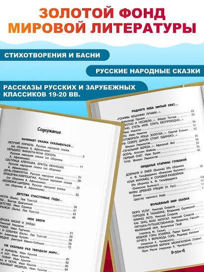 Чтение на лето. Переходим в 3-й кл. 8-е изд., испр. и перераб. - фото 5